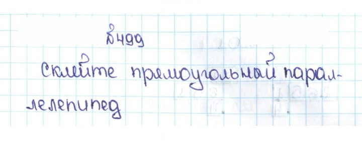 Скан решения номера 2.161 (499)