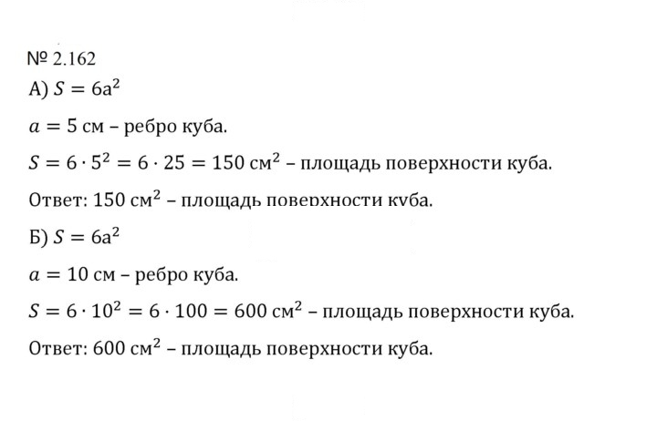 Скан решения номера 2.162 (500)