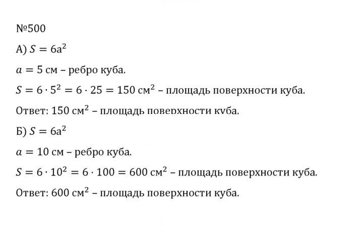 Скан решения номера 2.162 (500)