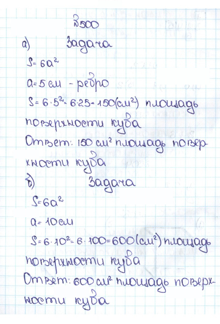 Скан решения номера 2.162 (500)