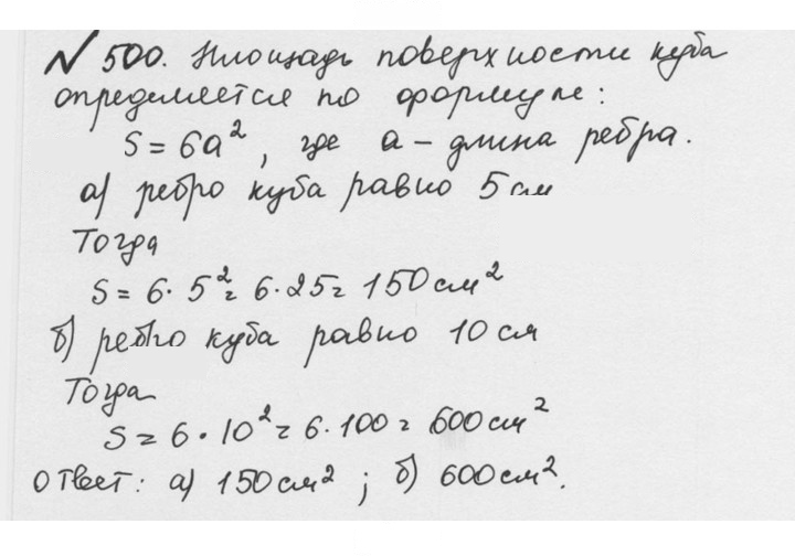 Скан решения номера 2.162 (500)