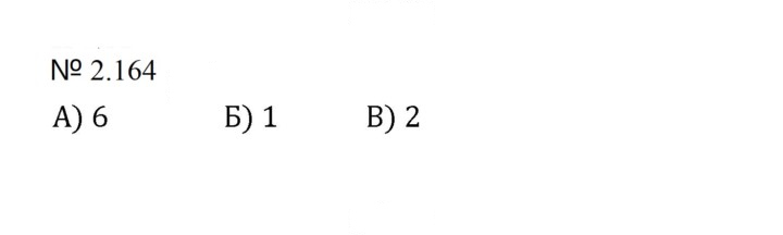 Скан решения номера 2.164 (502)