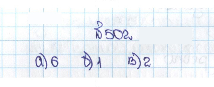 Скан решения номера 2.164 (502)