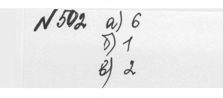 Скан решения номера 2.164 (502)
