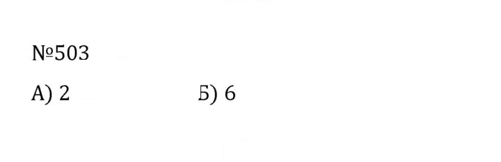 Скан решения номера 2.165 (503)