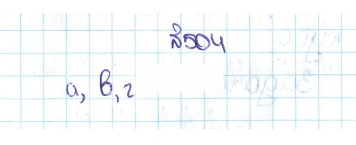 Скан решения номера 2.166 (504)