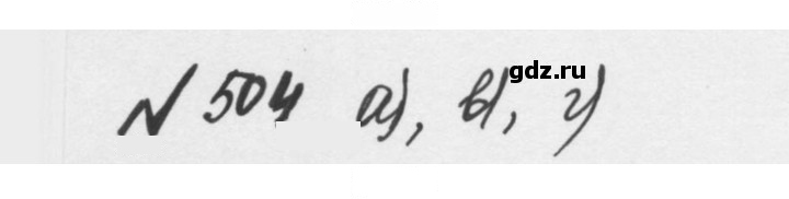 Скан решения номера 2.166 (504)