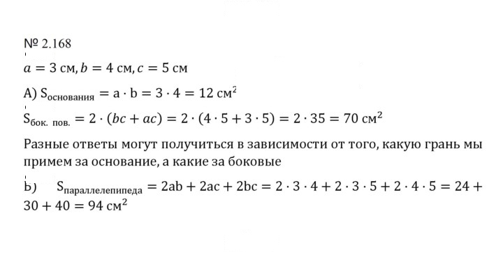 Скан решения номера 2.168 (506)
