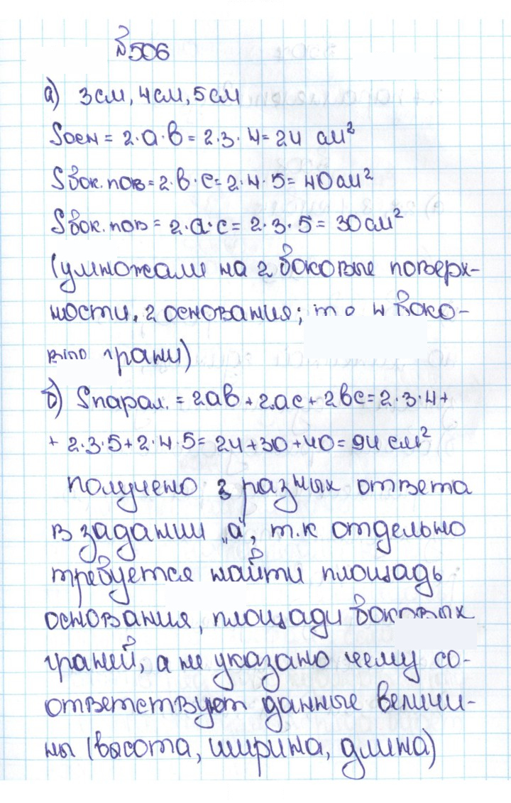 Скан решения номера 2.168 (506)