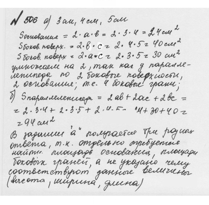 Скан решения номера 2.168 (506)