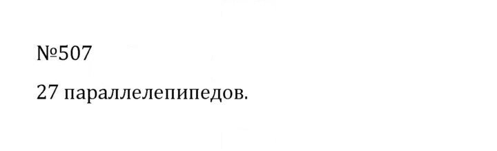 Скан решения номера 2.169 (507)