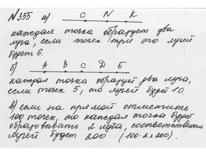 Скан решения номера 2.17 (355)