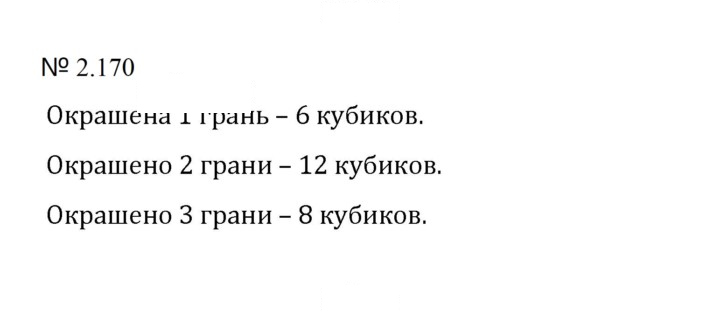 Скан решения номера 2.170 (508)
