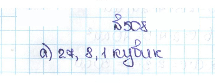 Скан решения номера 2.170 (508)