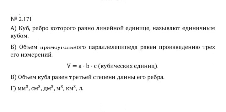 Скан решения номера 2.171 (509)