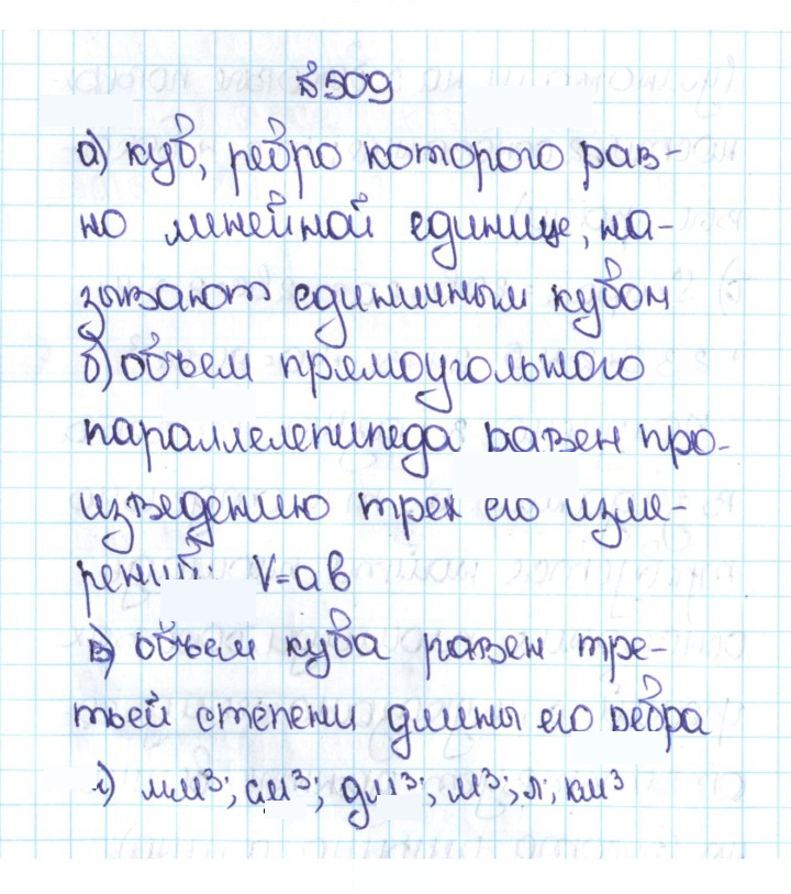 Скан решения номера 2.171 (509)