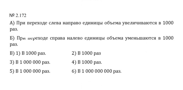 Скан решения номера 2.172 (510)