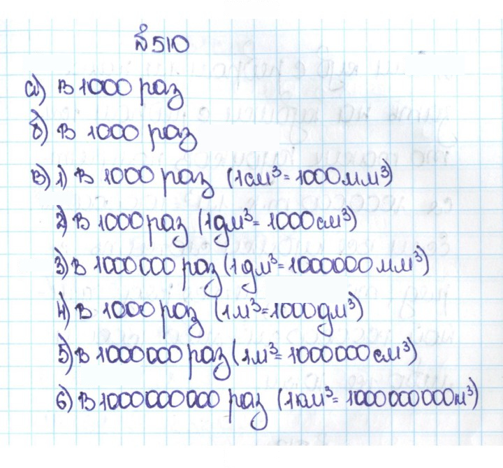 Скан решения номера 2.172 (510)