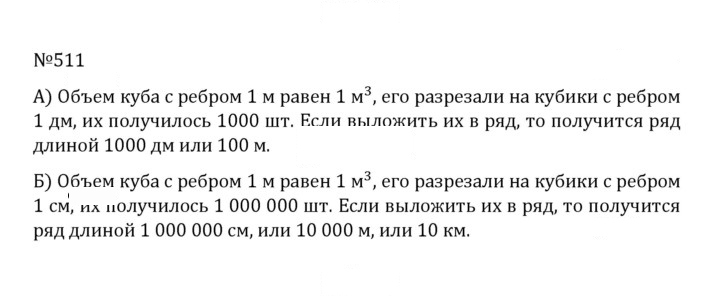 Скан решения номера 2.173 (511)