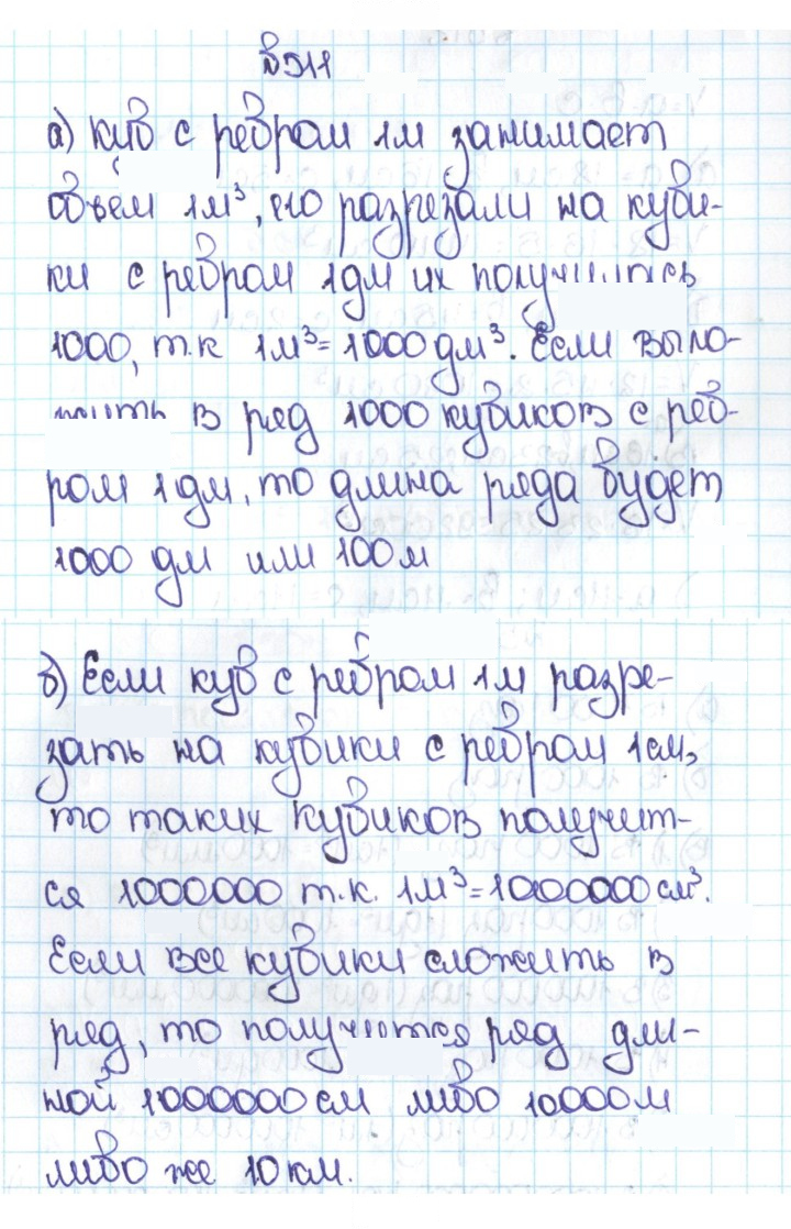 Скан решения номера 2.173 (511)