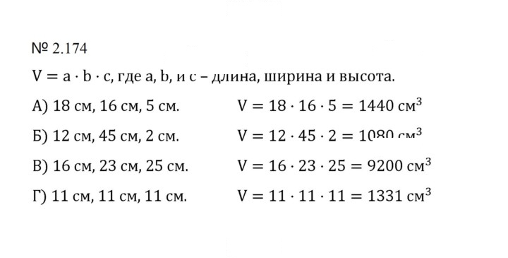 Скан решения номера 2.174 (512)