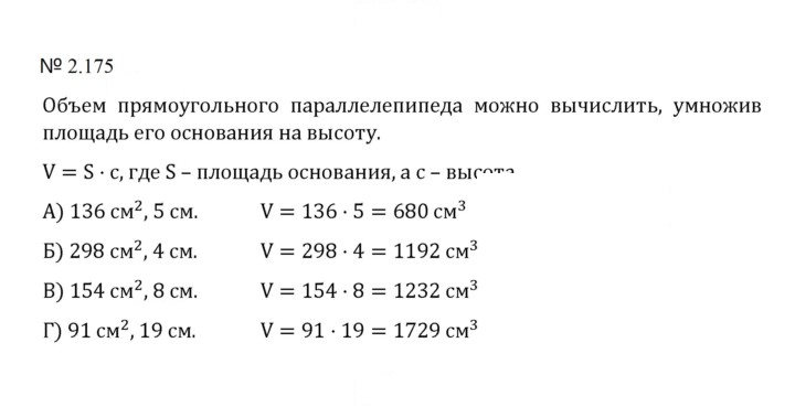 Скан решения номера 2.175 (513)
