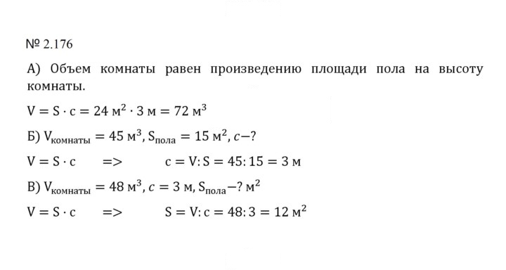 Скан решения номера 2.176 (514)