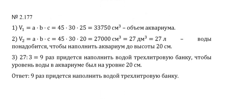 Скан решения номера 2.177 (515)
