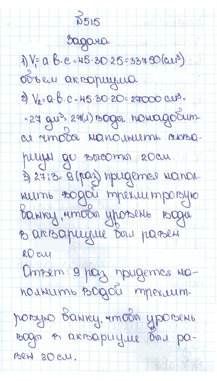 Скан решения номера 2.177 (515)