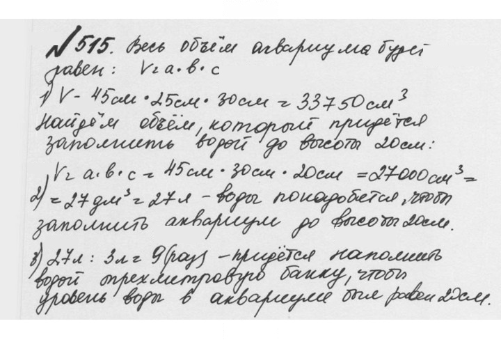 Скан решения номера 2.177 (515)