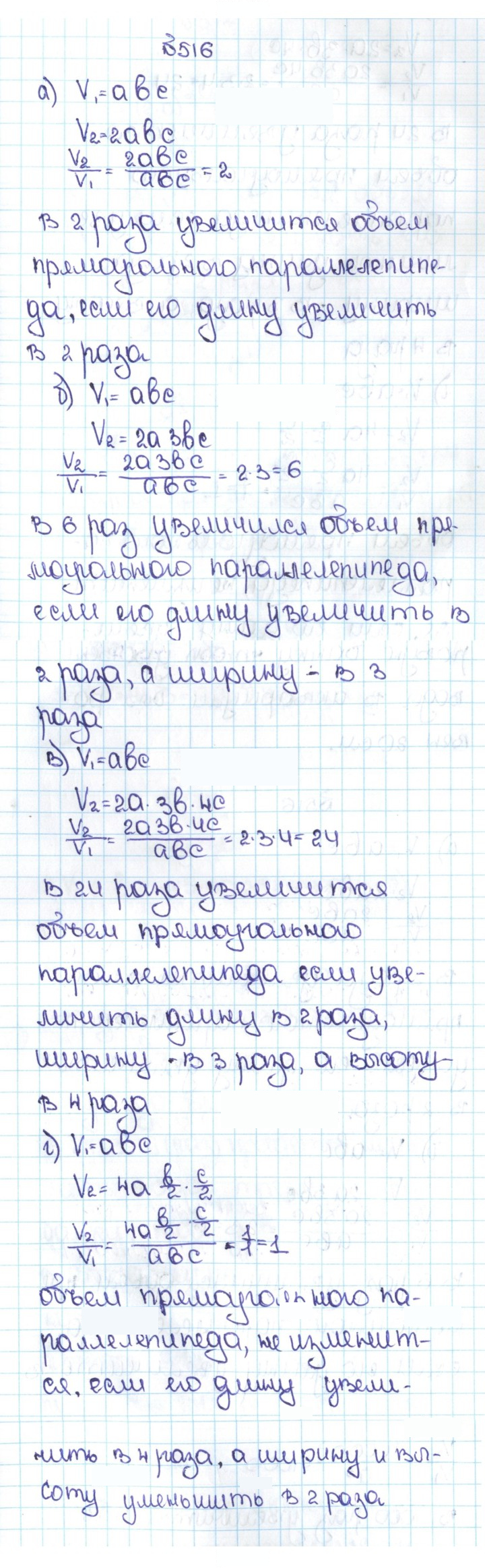 Скан решения номера 2.178 (516)