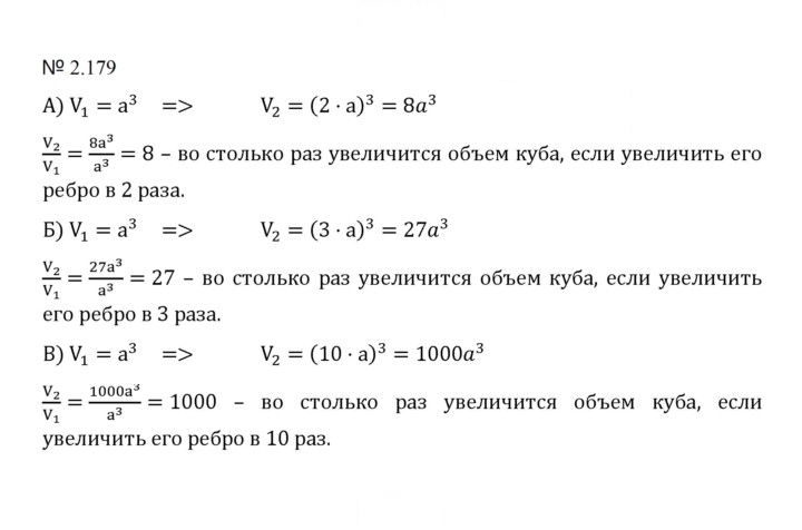 Скан решения номера 2.179 (517)