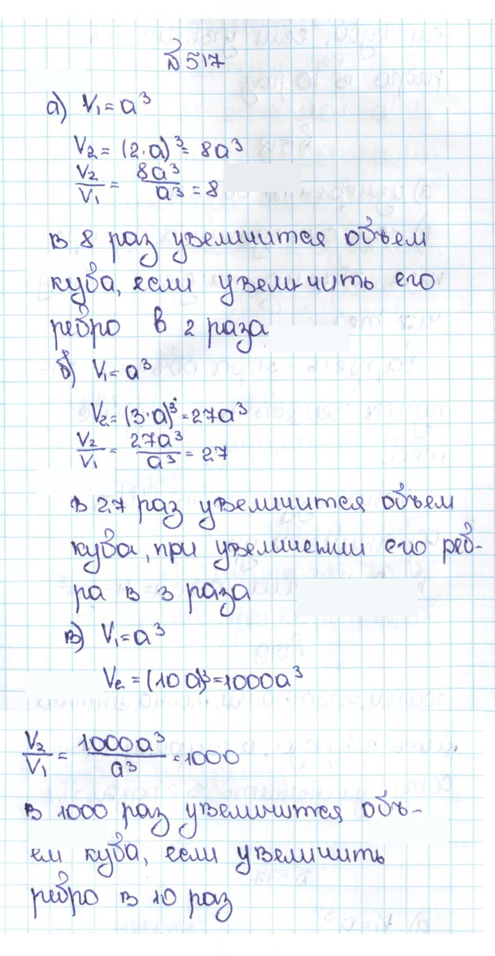 Скан решения номера 2.179 (517)