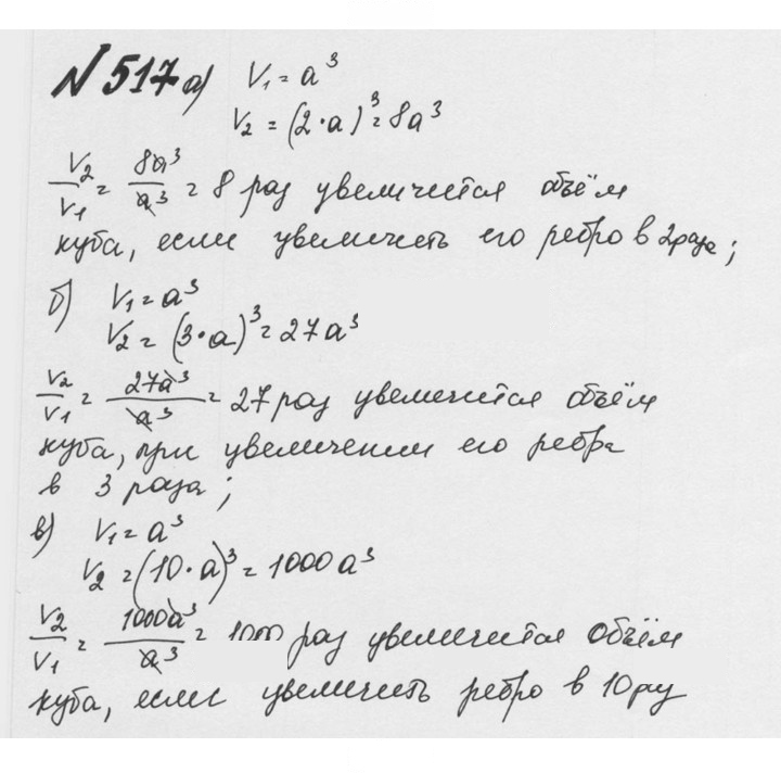 Скан решения номера 2.179 (517)