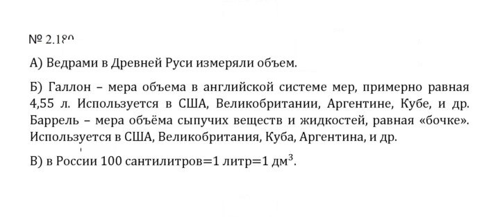 Скан решения номера 2.180 (518)