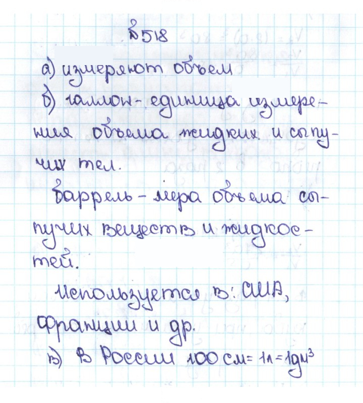 Скан решения номера 2.180 (518)