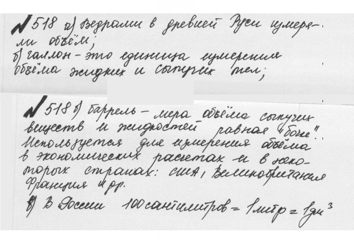 Скан решения номера 2.180 (518)
