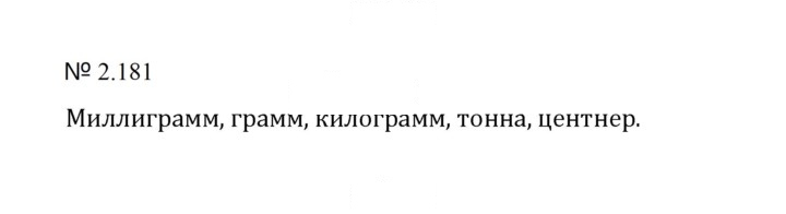 Скан решения номера 2.181 (519)