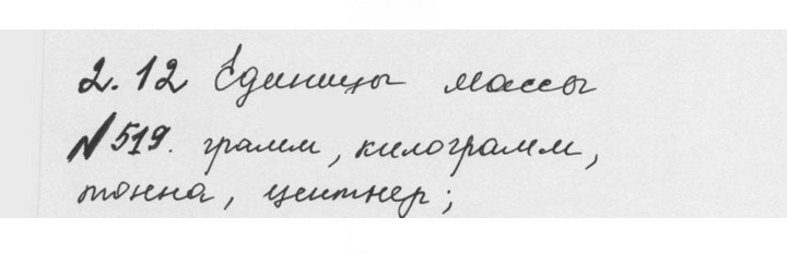Скан решения номера 2.181 (519)