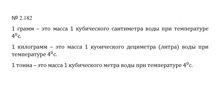 Скан решения номера 2.182 (520)