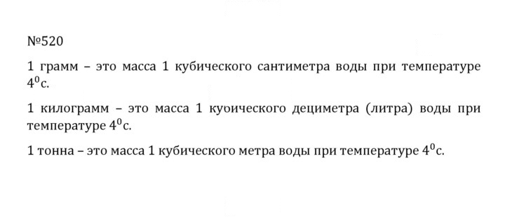 Скан решения номера 2.182 (520)