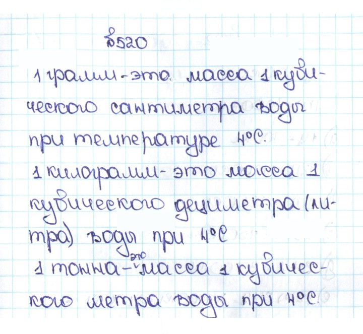 Скан решения номера 2.182 (520)
