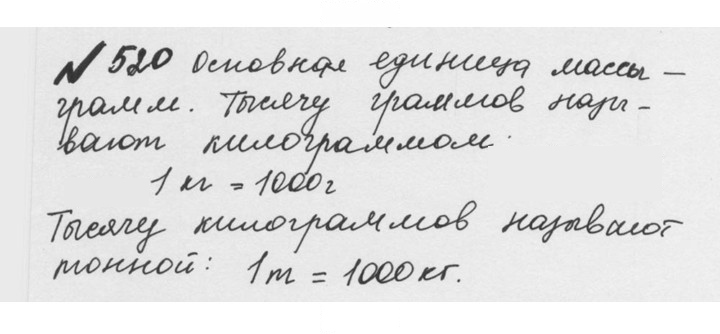 Скан решения номера 2.182 (520)