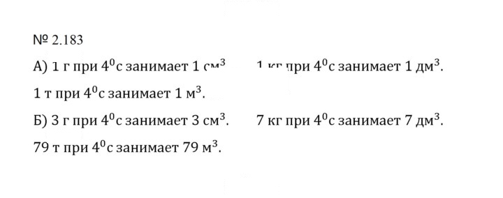 Скан решения номера 2.183 (521)