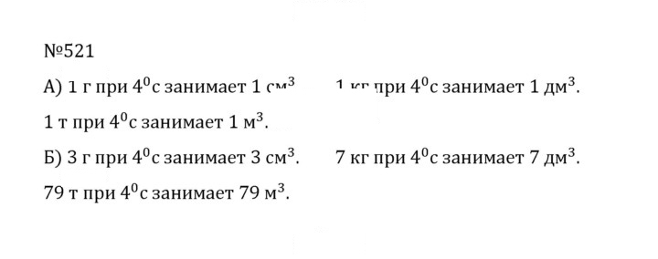 Скан решения номера 2.183 (521)