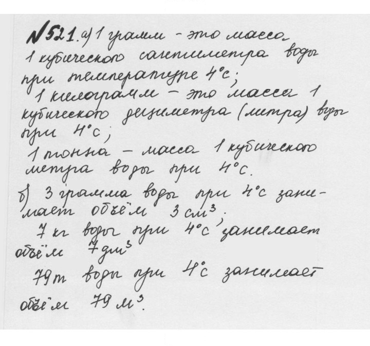 Скан решения номера 2.183 (521)