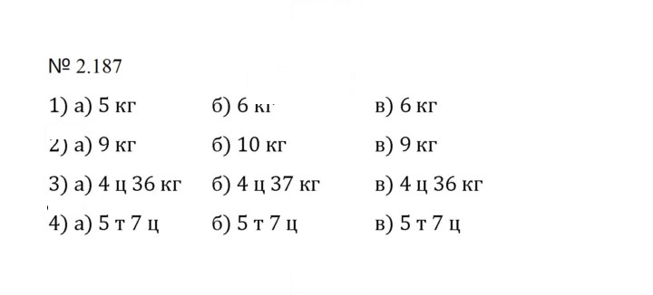 Скан решения номера 2.187 (525)