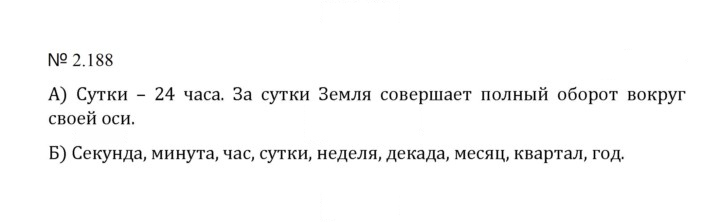 Скан решения номера 2.188 (526)