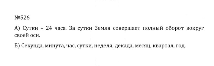 Скан решения номера 2.188 (526)