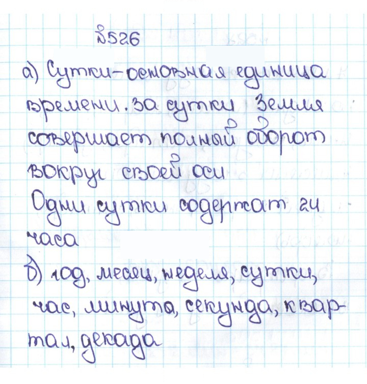 Скан решения номера 2.188 (526)